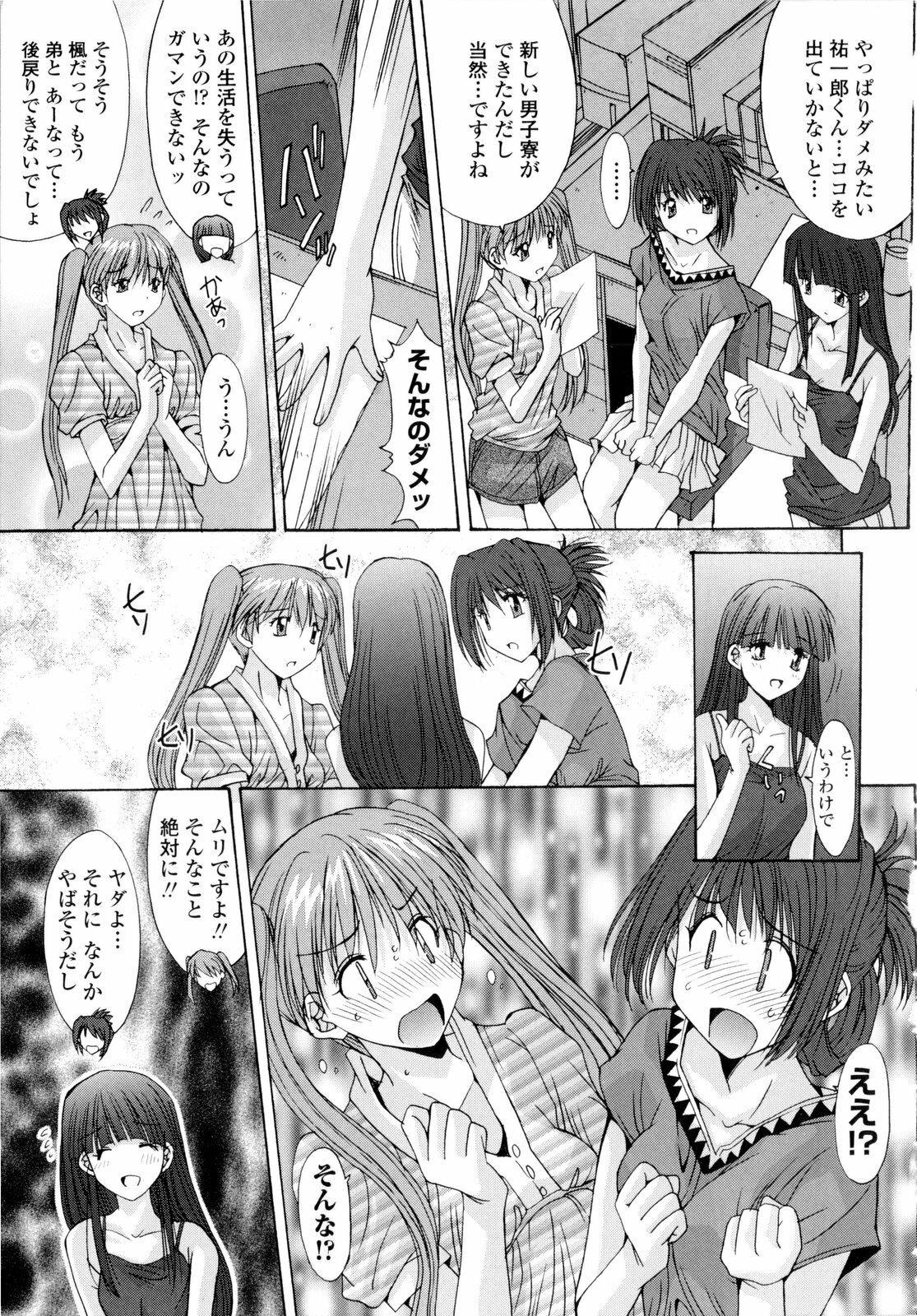 [Yuuki] Koukan Jokyoushi Ryou page 131 full