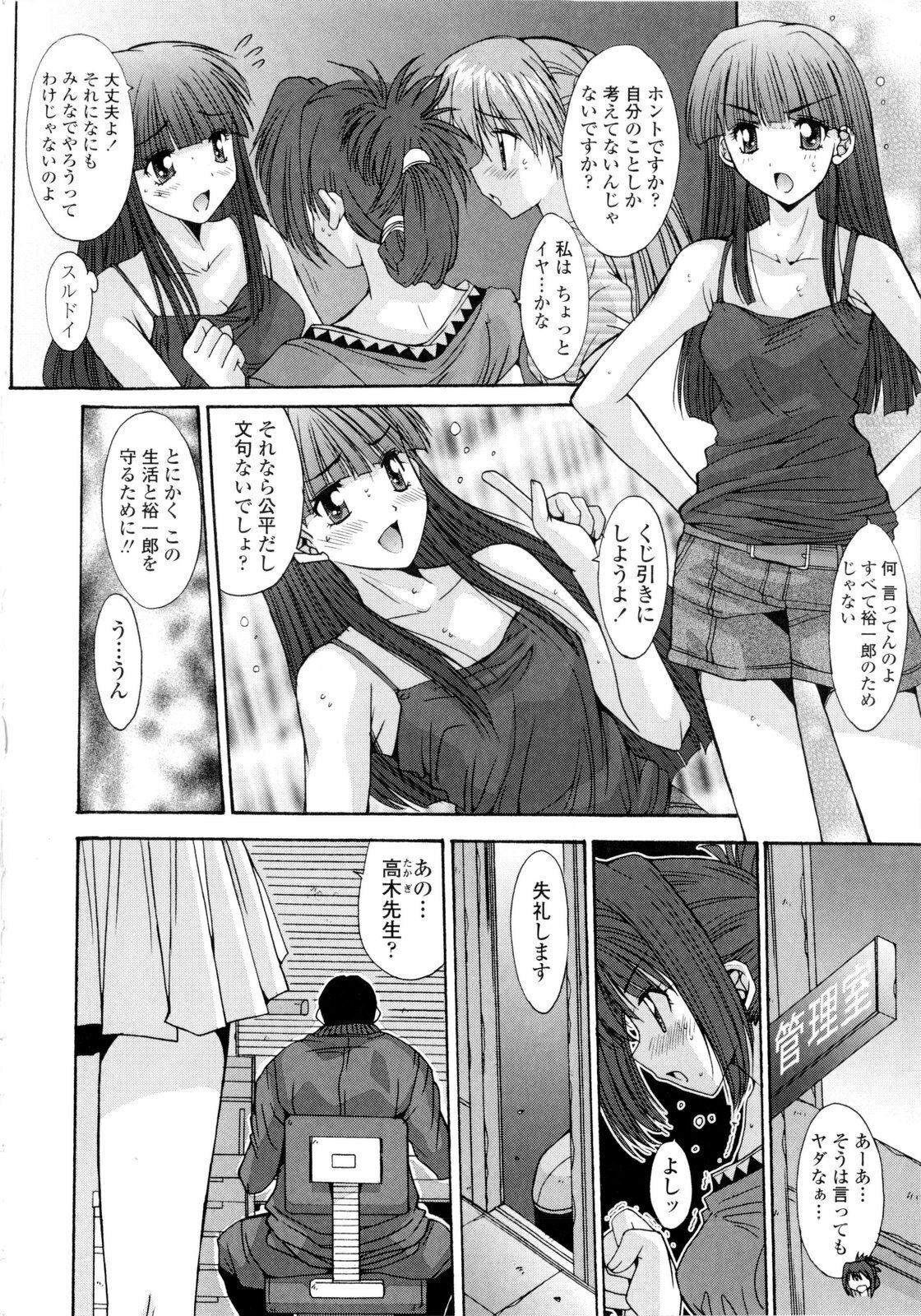 [Yuuki] Koukan Jokyoushi Ryou page 132 full