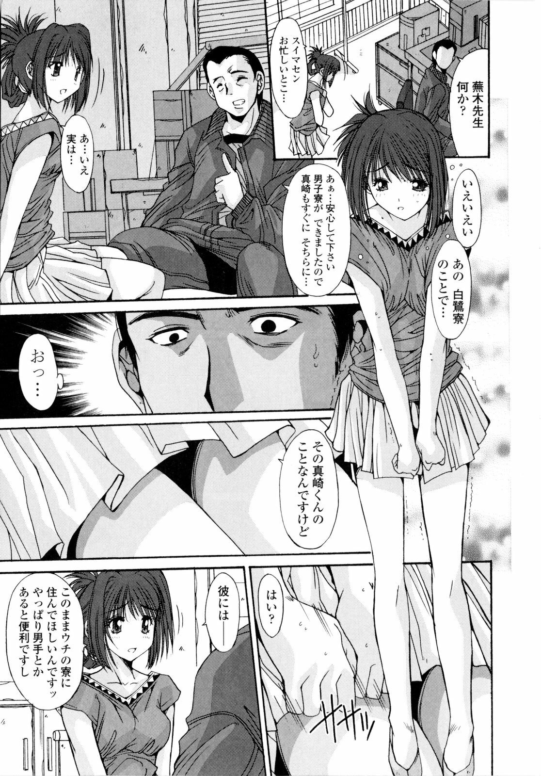 [Yuuki] Koukan Jokyoushi Ryou page 133 full