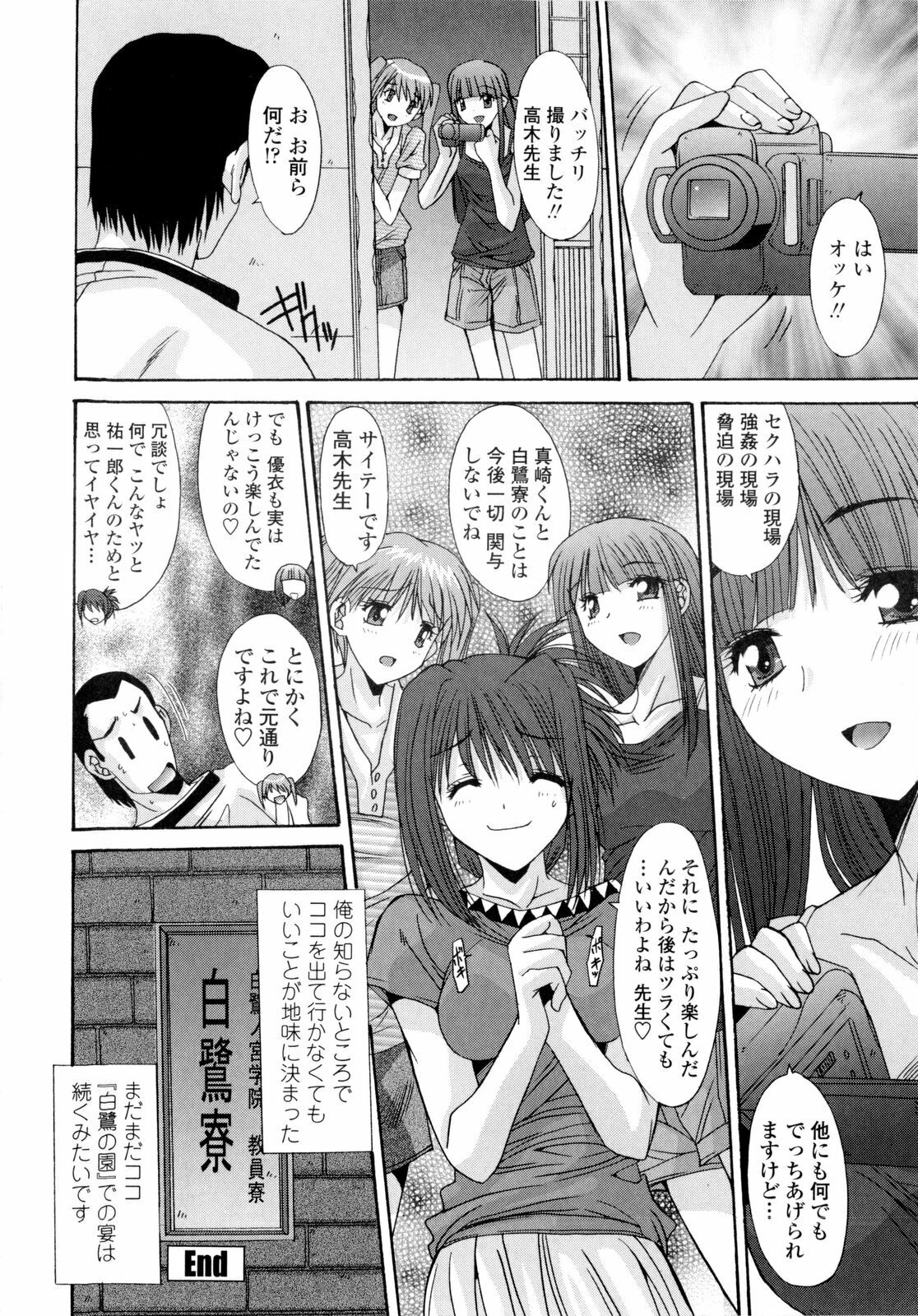 [Yuuki] Koukan Jokyoushi Ryou page 148 full