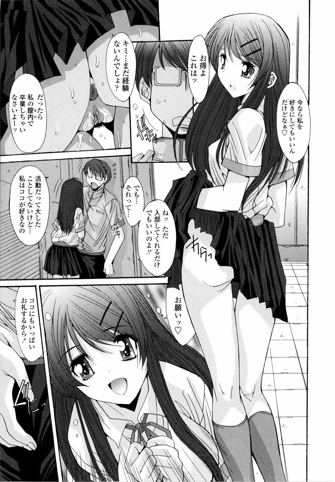 [Yuuki] Koukan Jokyoushi Ryou page 151 full
