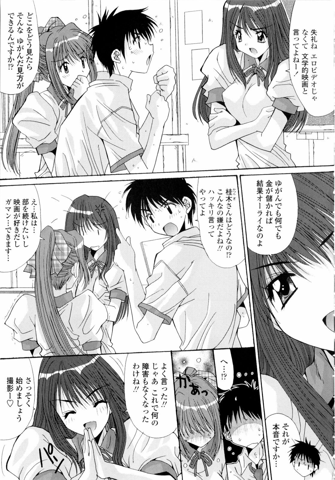 [Yuuki] Koukan Jokyoushi Ryou page 175 full
