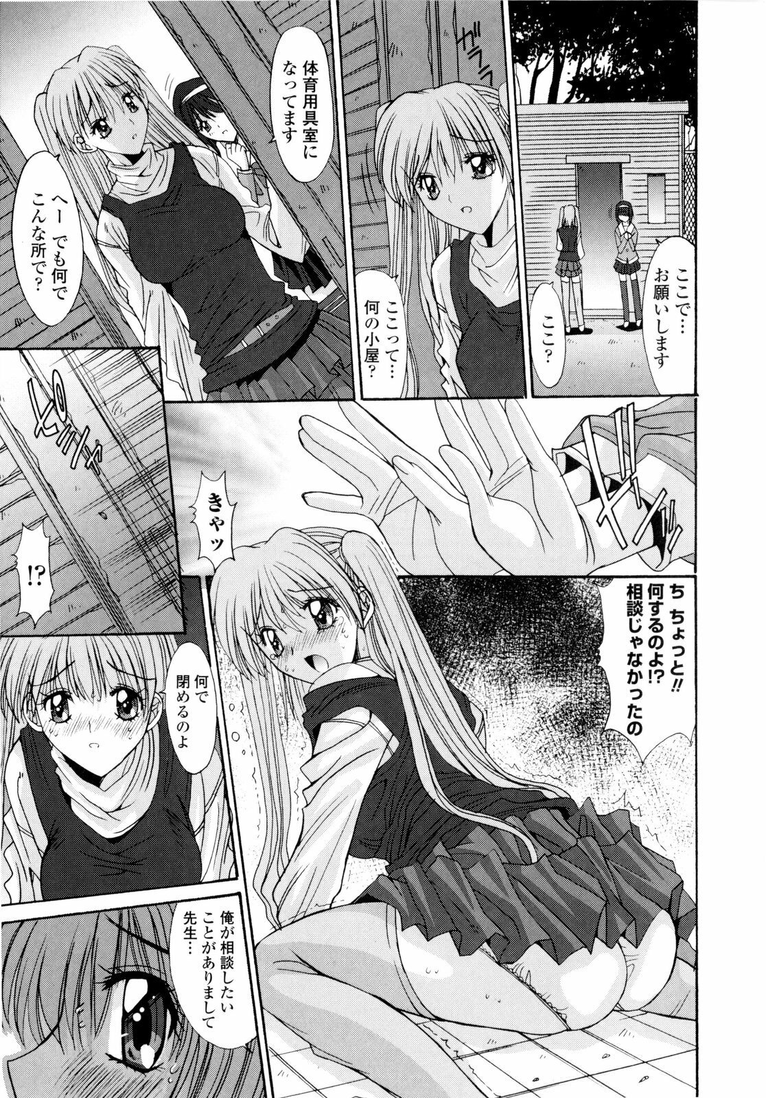 [Yuuki] Koukan Jokyoushi Ryou page 77 full