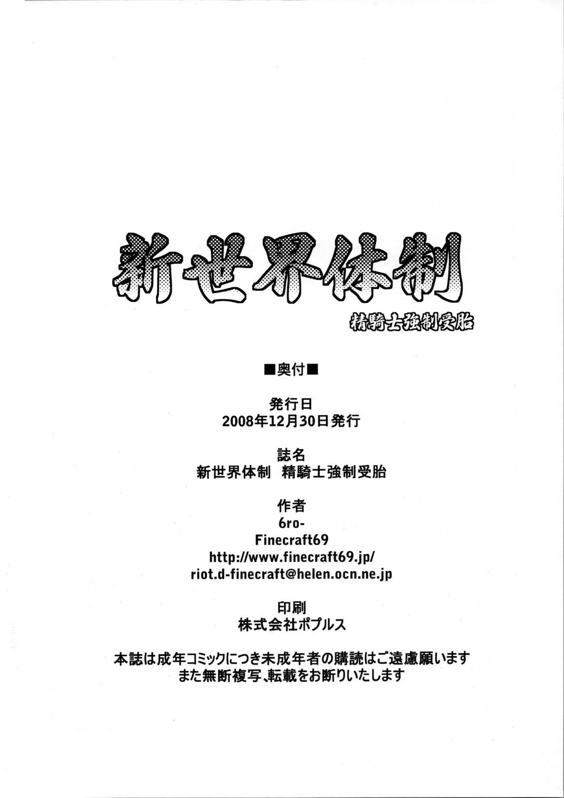 (C75) [Finecraft69 (6ro-)] Shinsekai Taisei - Seikishi Kyousei Jutai- (Viper RSR) [Chinese] [狂狼] page 26 full