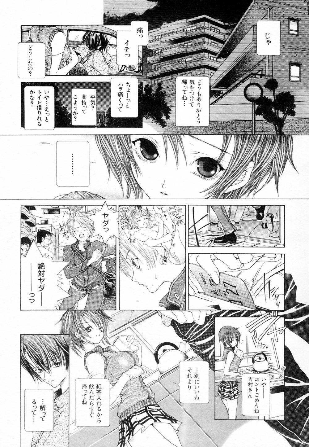 [Karino Hasumi] Vision page 25 full