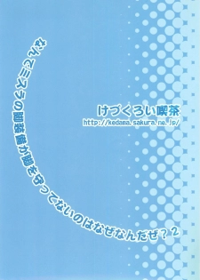 (C73) [Kezukuroi Kissa (Gochou)] Nande Mithra no 2 (Final Fantasy XI) - page 2