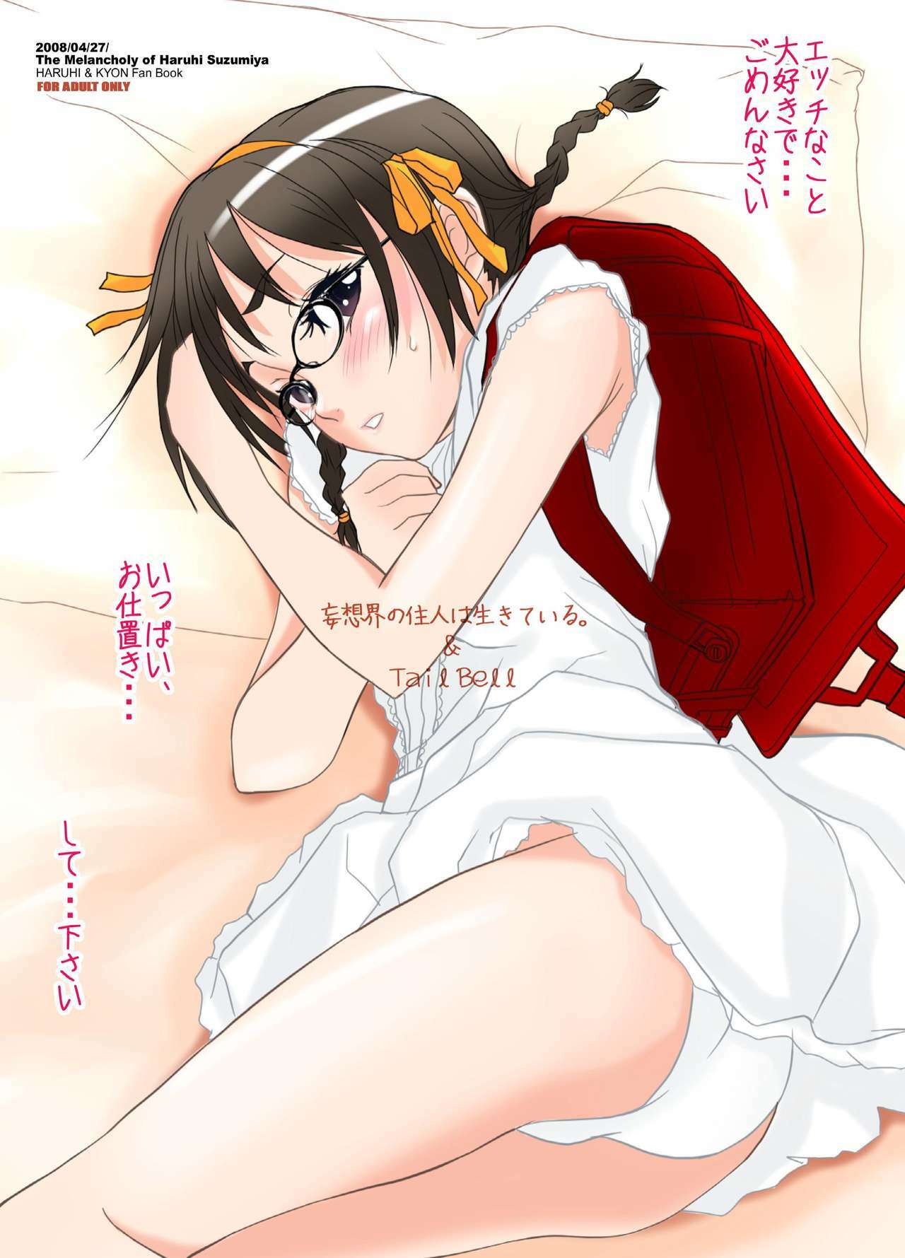 [Mousou Kai no Juunin wa Ikiteiru., TailBell (Kandanchi, Osuzu Akiomi)] Fureai (Suzumiya Haruhi no Yuuutsu) [Digital] page 26 full