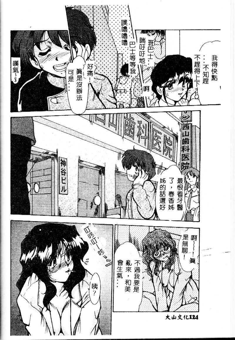 [Fukada Takushi] Reijou Hitomi [Chinese] page 124 full