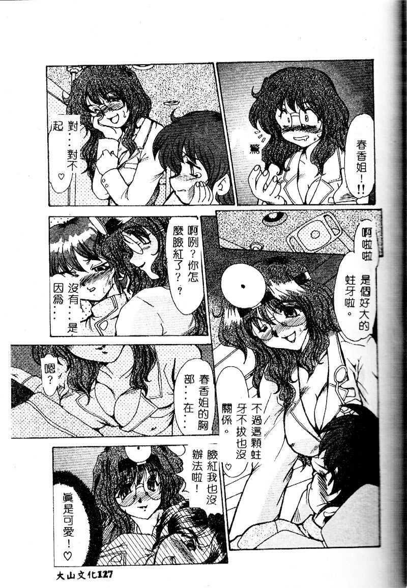 [Fukada Takushi] Reijou Hitomi [Chinese] page 127 full
