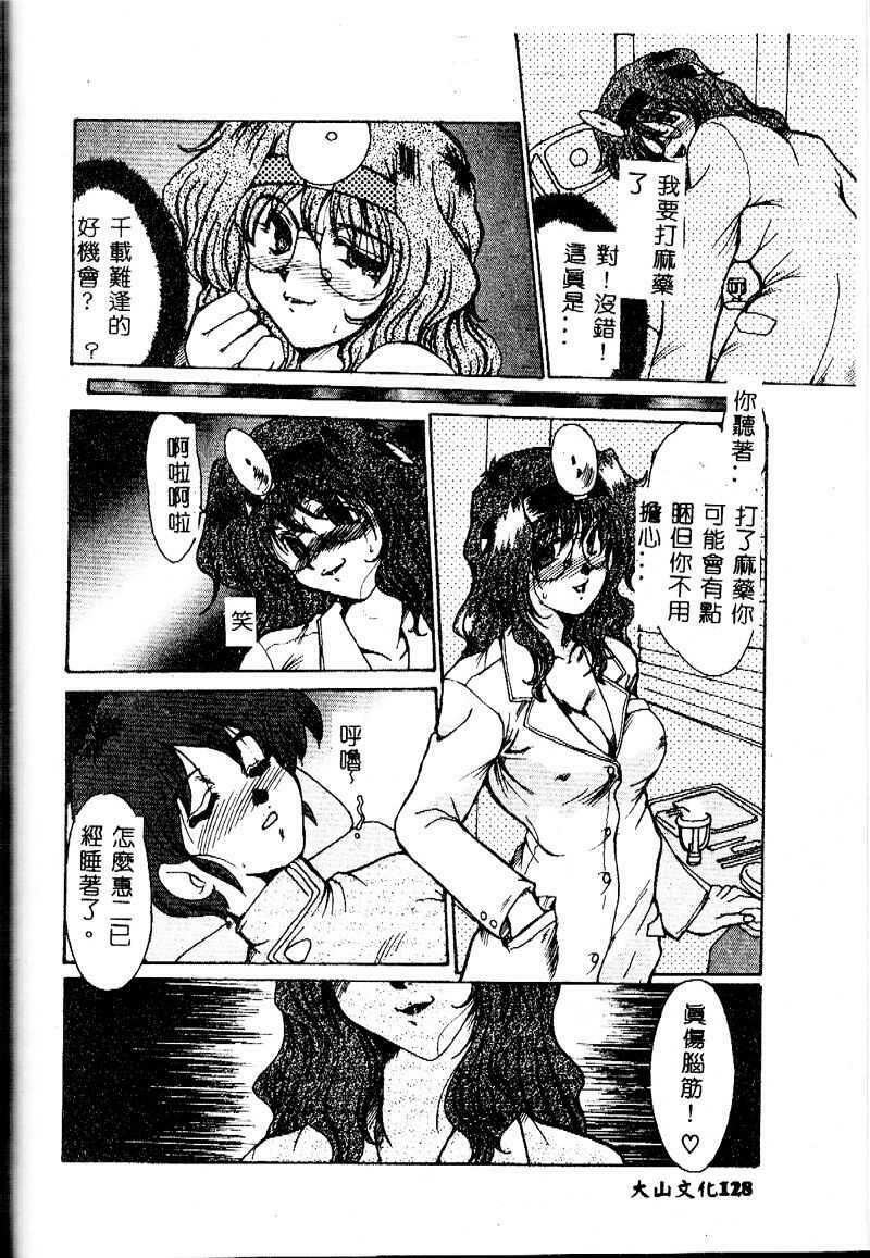[Fukada Takushi] Reijou Hitomi [Chinese] page 128 full