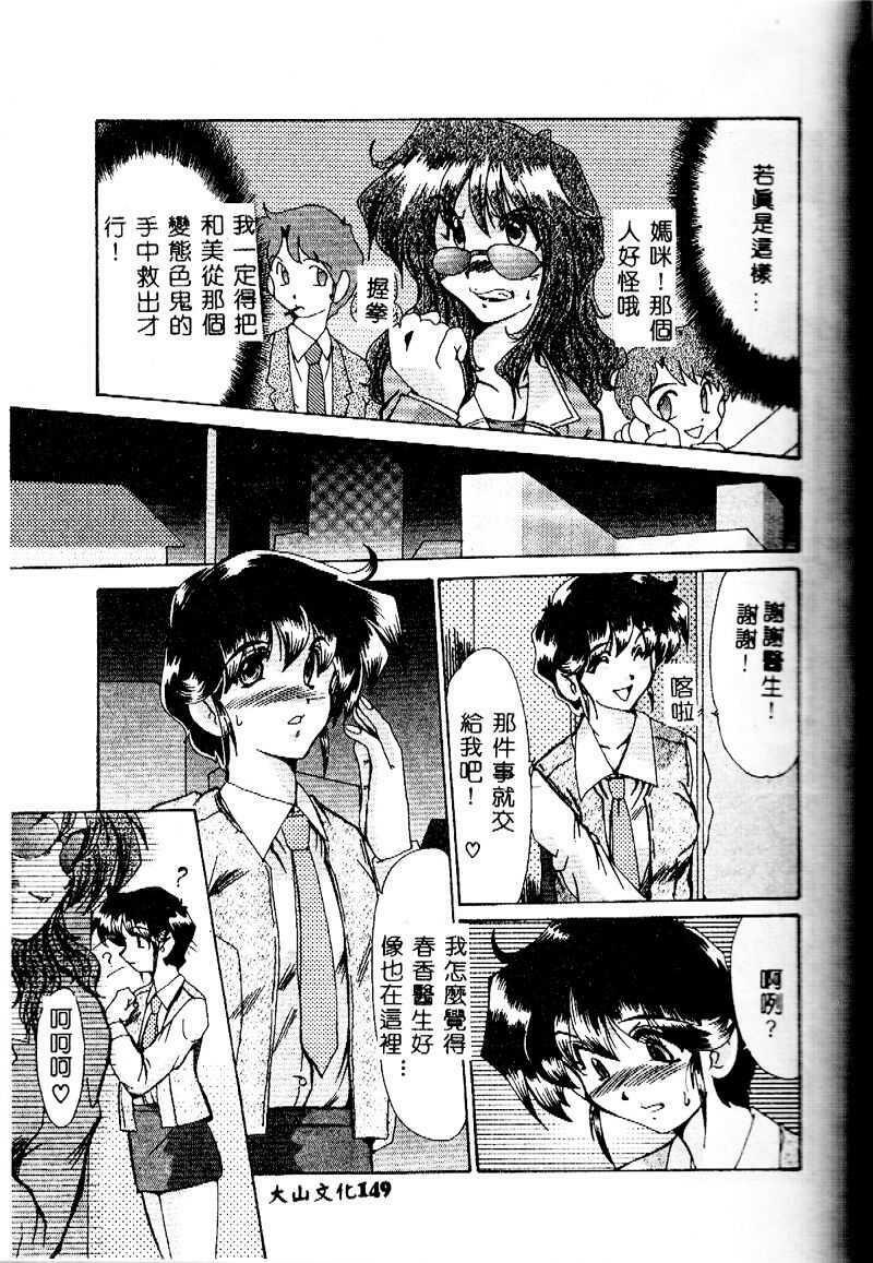 [Fukada Takushi] Reijou Hitomi [Chinese] page 149 full