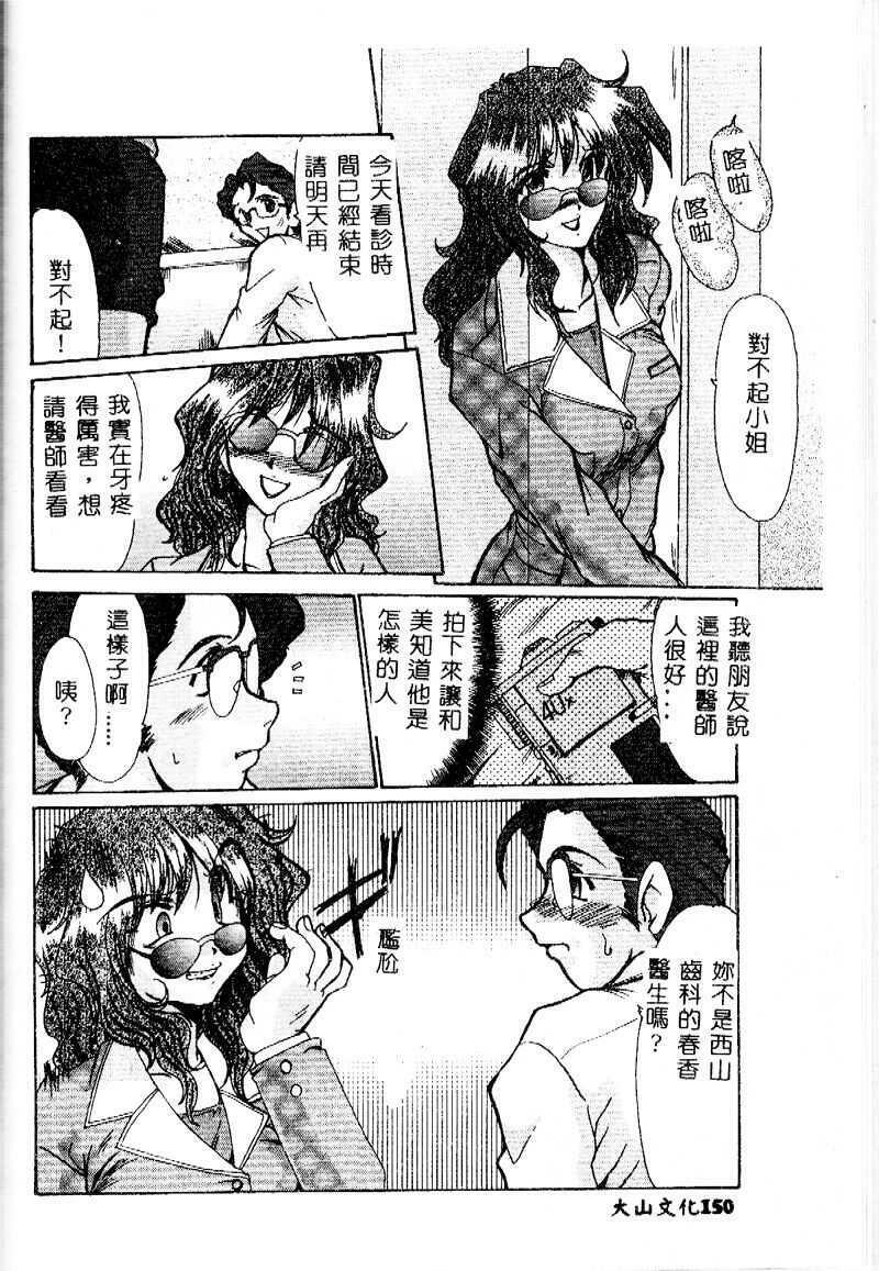 [Fukada Takushi] Reijou Hitomi [Chinese] page 150 full