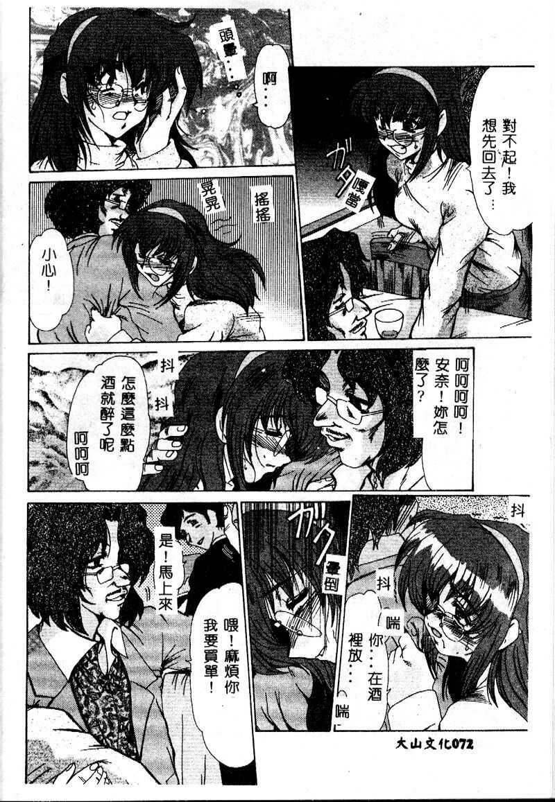 [Fukada Takushi] Reijou Hitomi [Chinese] page 72 full