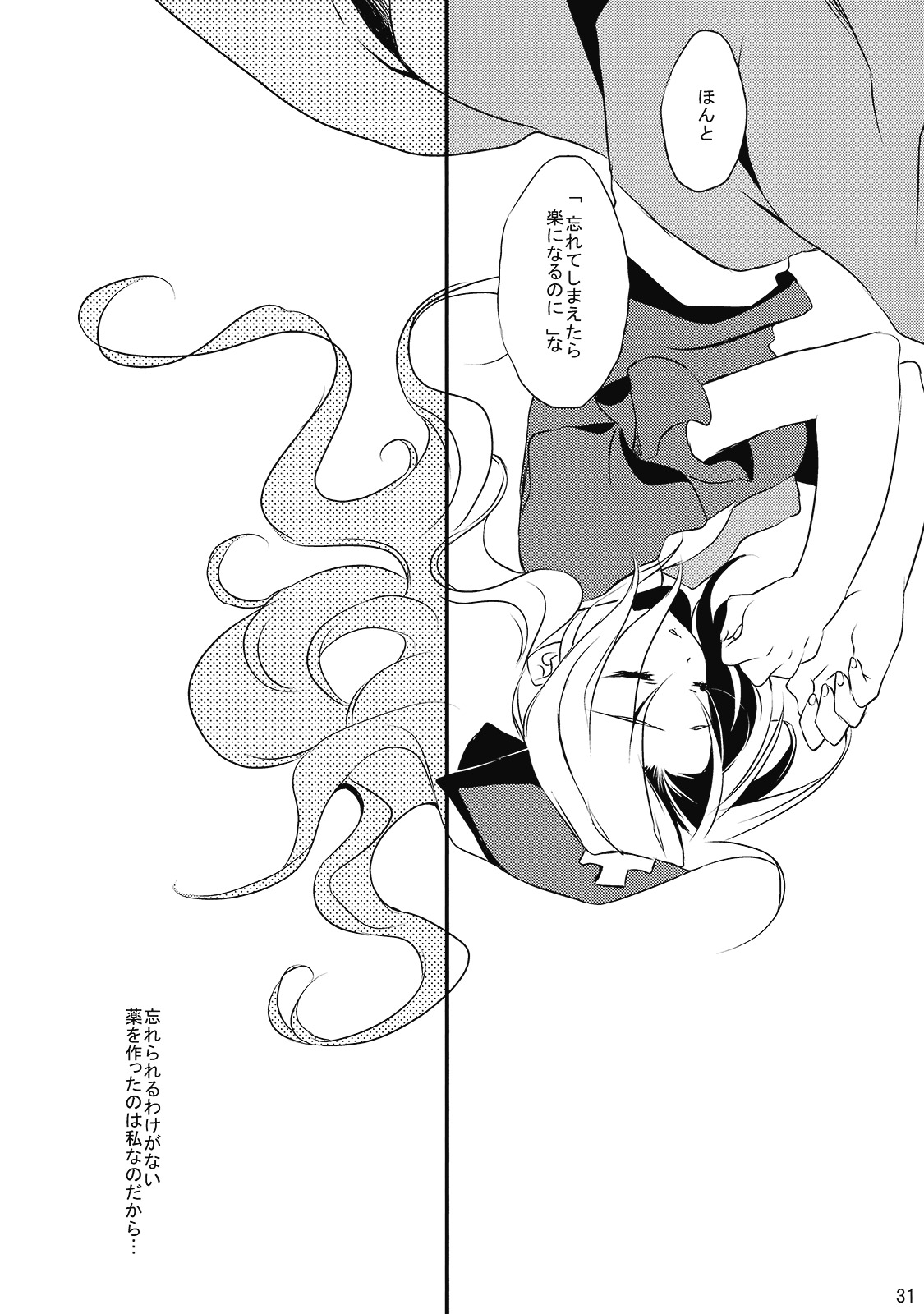 (C77) [super:nova (Yukimachi Tounosuke)] Utsusemi (Touhou Project) page 32 full