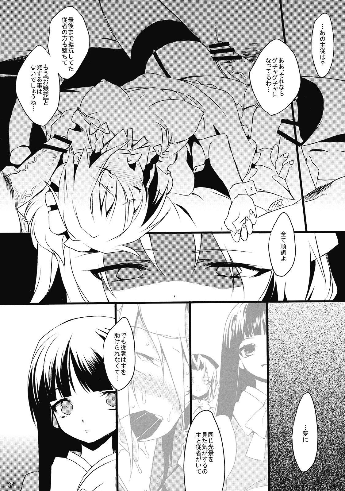 (C77) [super:nova (Yukimachi Tounosuke)] Utsusemi (Touhou Project) page 35 full