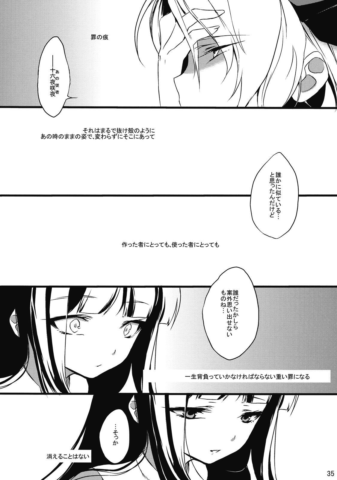 (C77) [super:nova (Yukimachi Tounosuke)] Utsusemi (Touhou Project) page 36 full