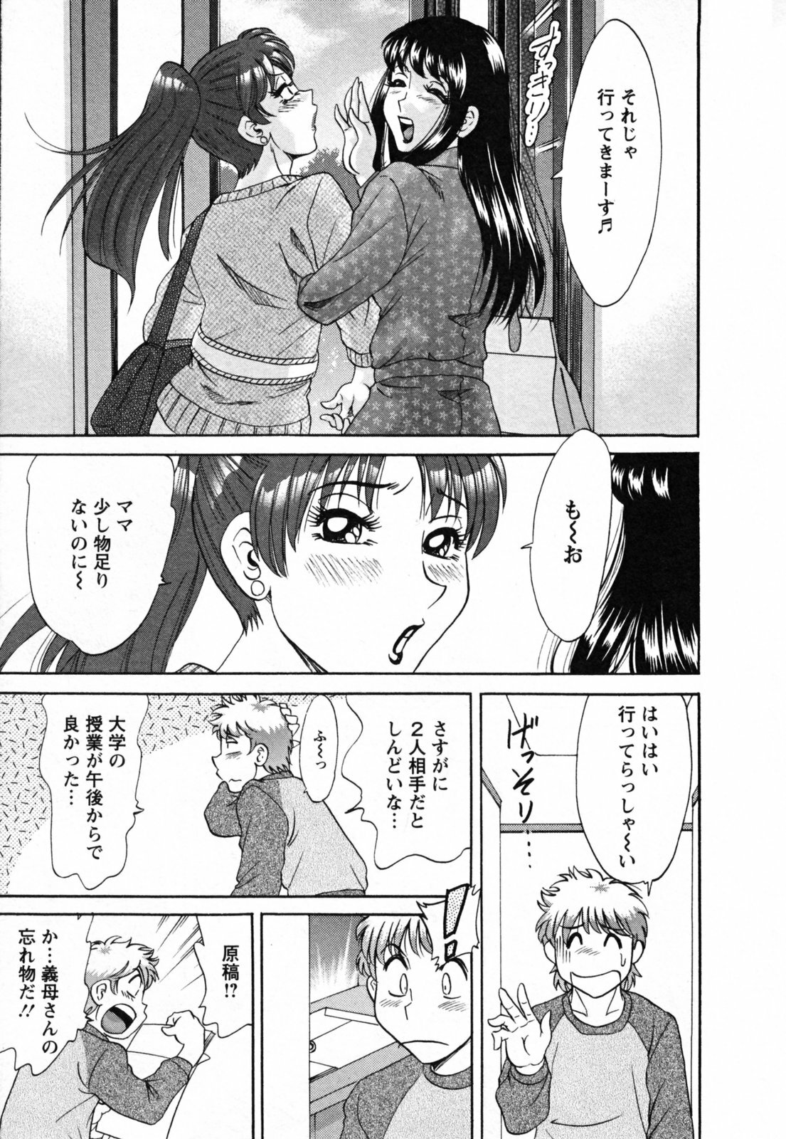 [Chanpon Miyabi] Haha to Ane to Bokuto - Mother, the elder sister, and me - page 93 full