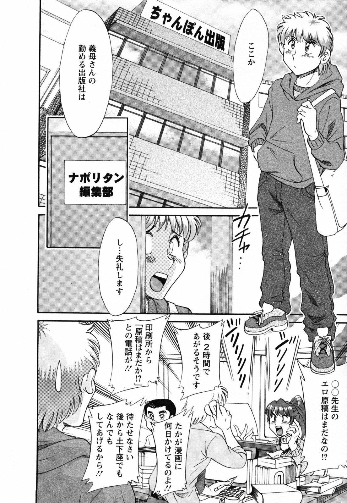 [Chanpon Miyabi] Haha to Ane to Bokuto - Mother, the elder sister, and me - page 94 full