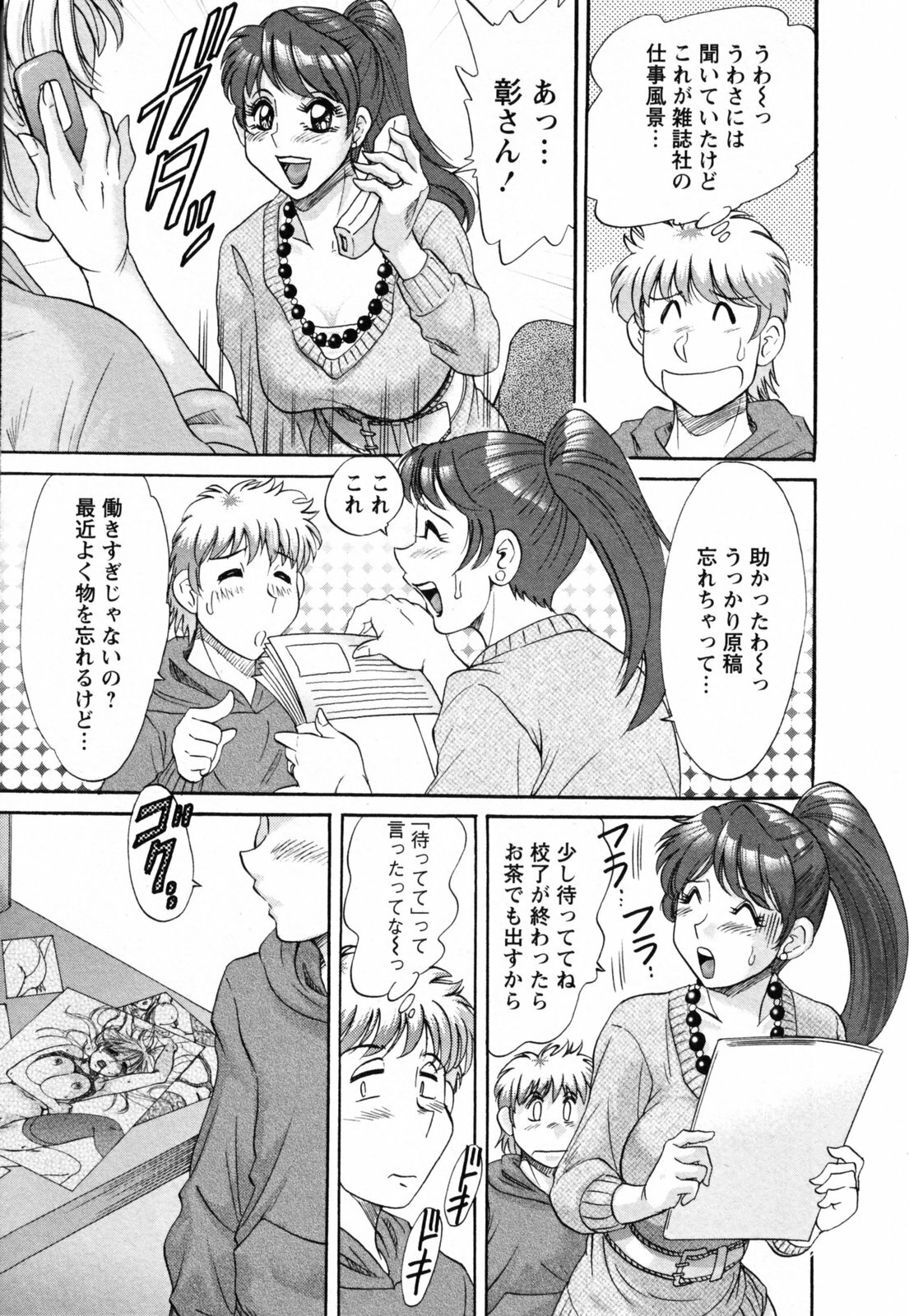 [Chanpon Miyabi] Haha to Ane to Bokuto - Mother, the elder sister, and me - page 95 full