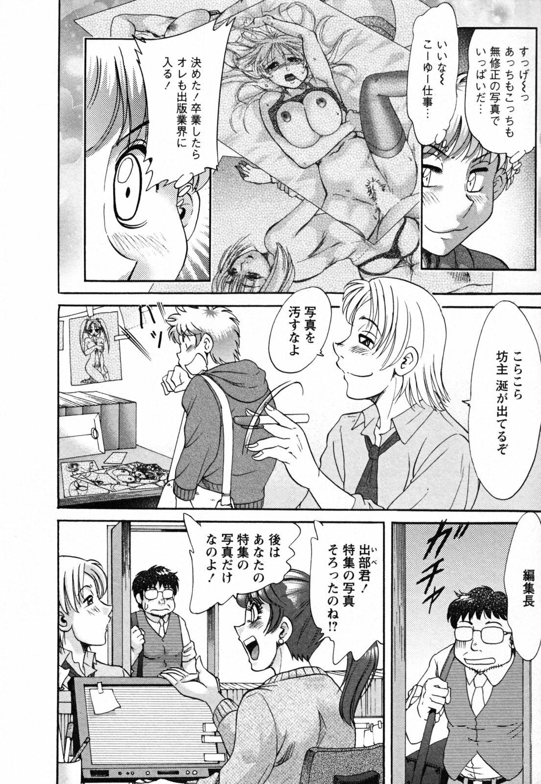 [Chanpon Miyabi] Haha to Ane to Bokuto - Mother, the elder sister, and me - page 96 full