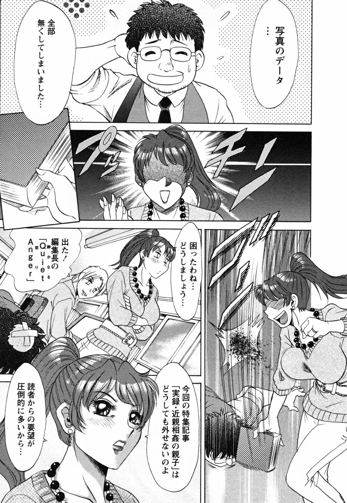 [Chanpon Miyabi] Haha to Ane to Bokuto - Mother, the elder sister, and me - page 97 full