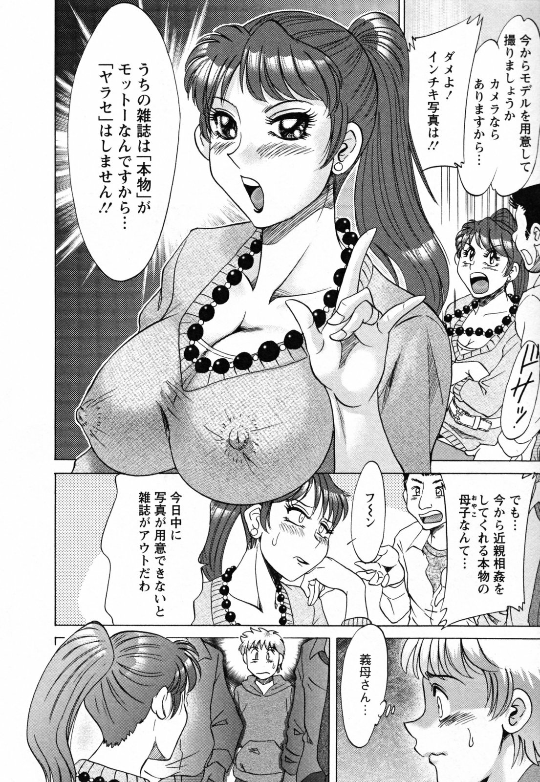 [Chanpon Miyabi] Haha to Ane to Bokuto - Mother, the elder sister, and me - page 98 full