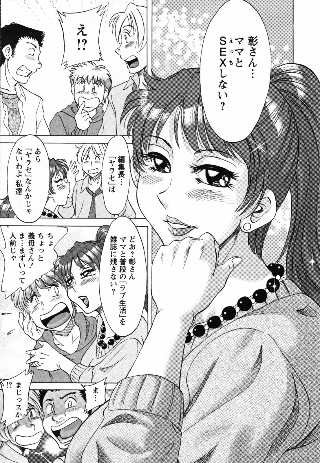 [Chanpon Miyabi] Haha to Ane to Bokuto - Mother, the elder sister, and me - page 99 full