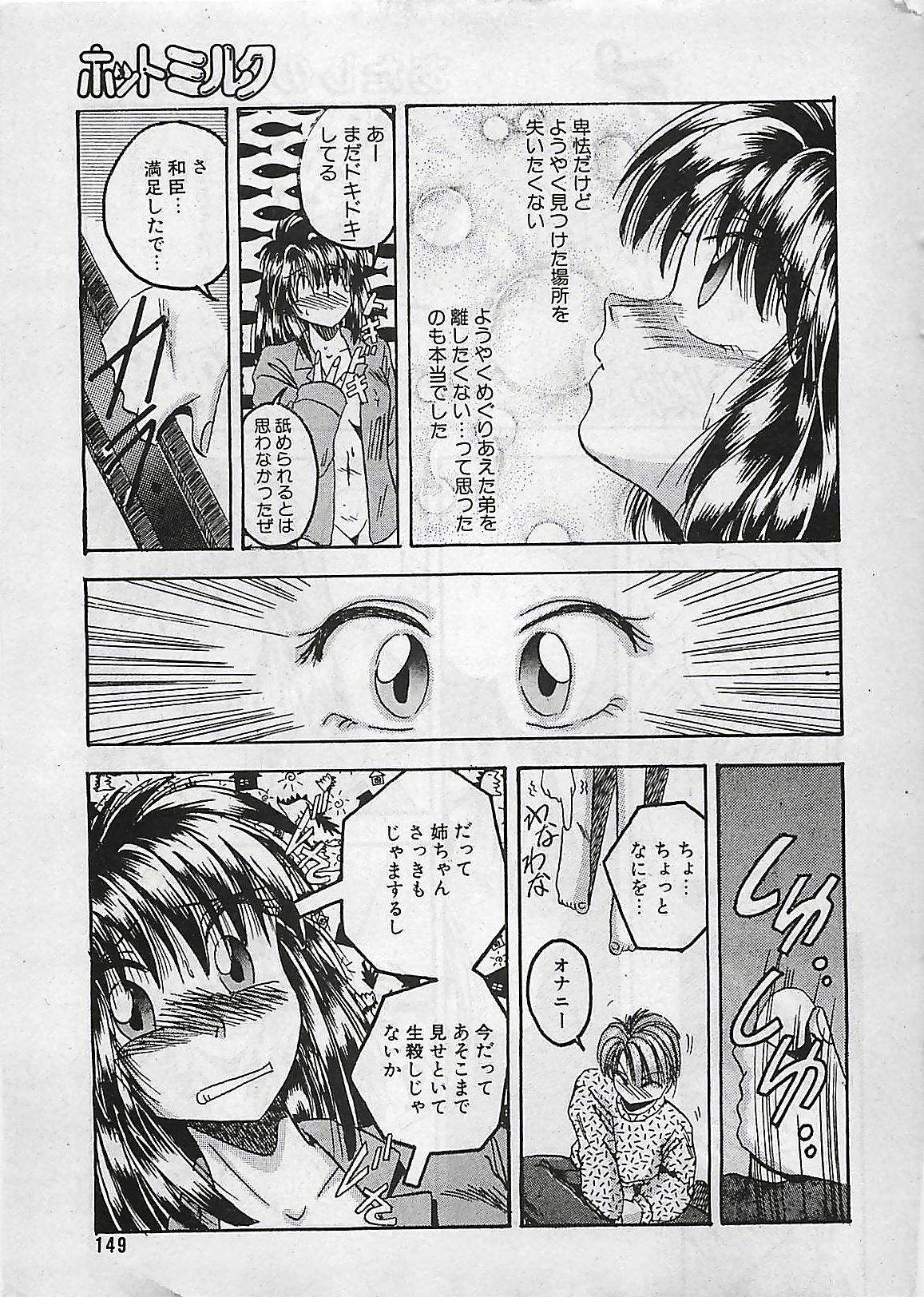 Manga HotMilk 1992-04 page 149 full