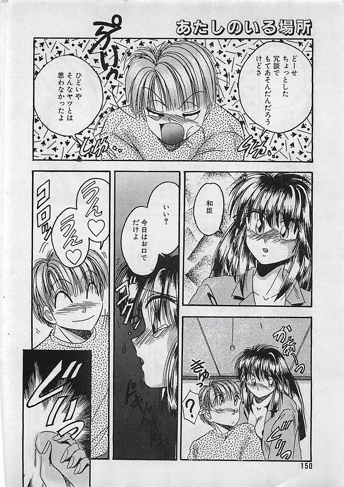Manga HotMilk 1992-04 page 150 full