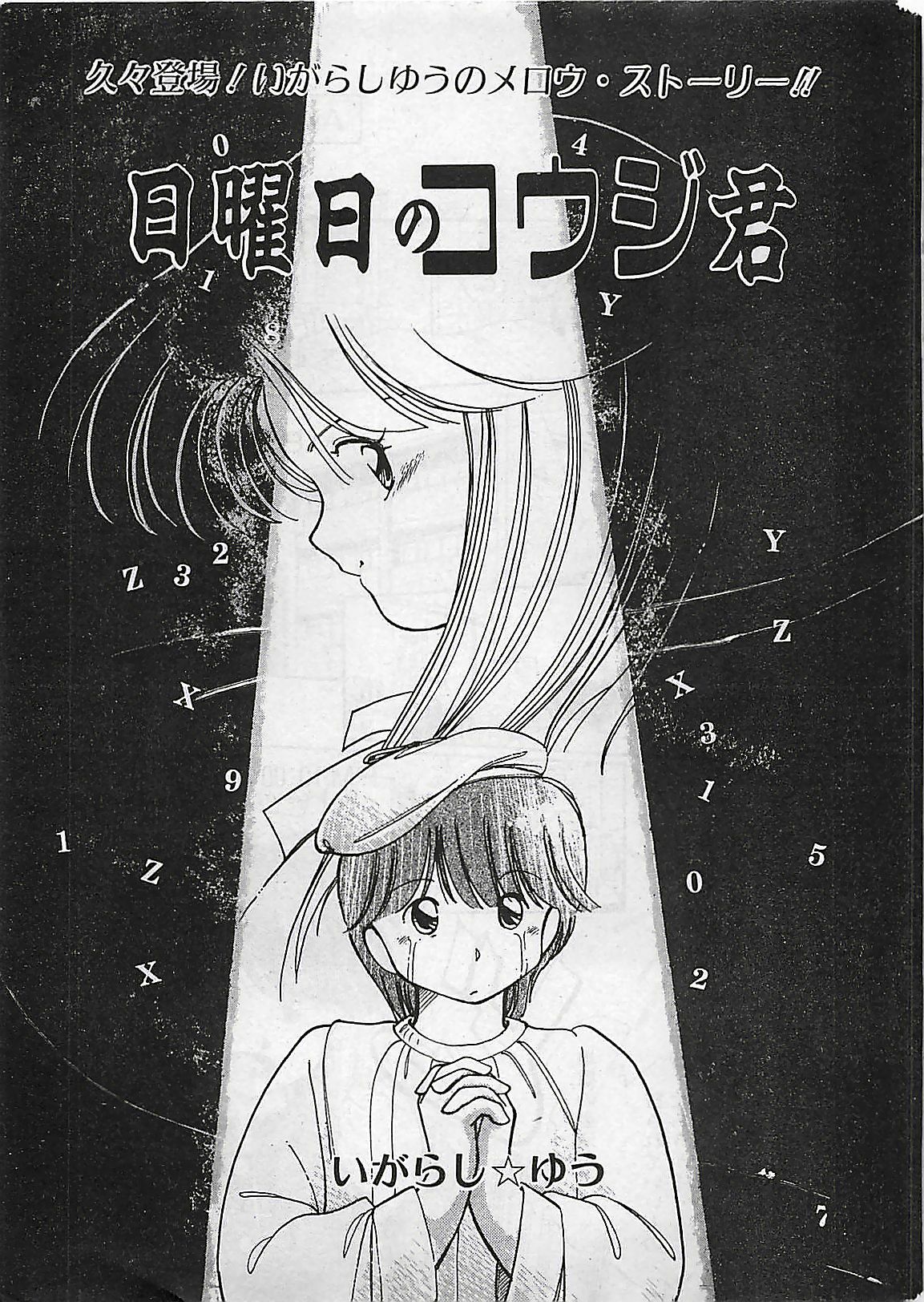 Manga HotMilk 1992-04 page 155 full