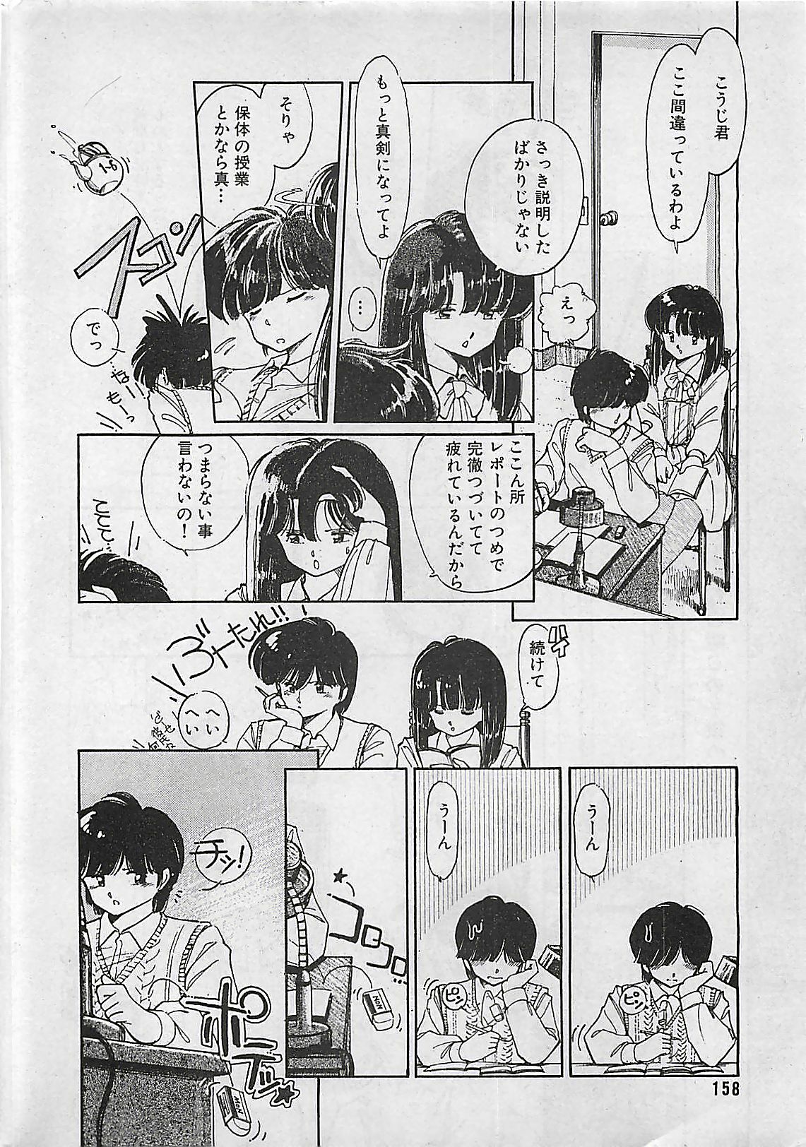 Manga HotMilk 1992-04 page 158 full