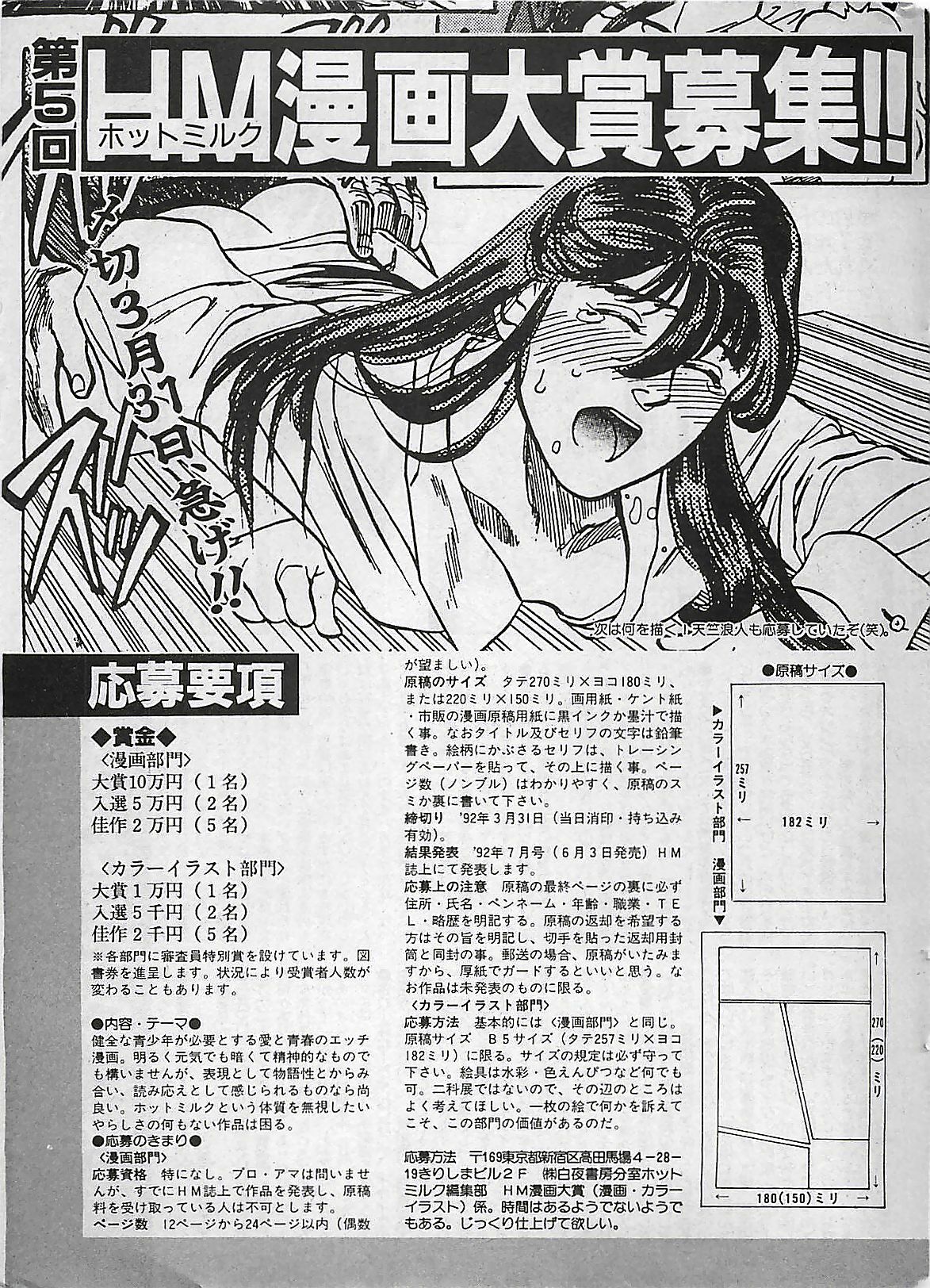Manga HotMilk 1992-04 page 173 full
