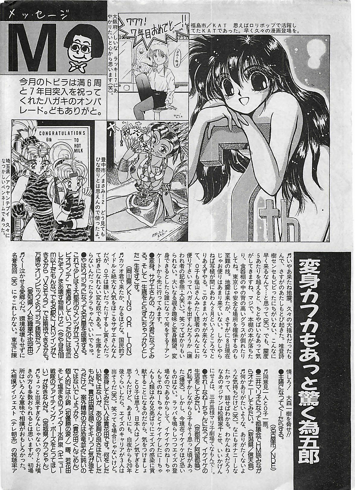 Manga HotMilk 1992-04 page 174 full