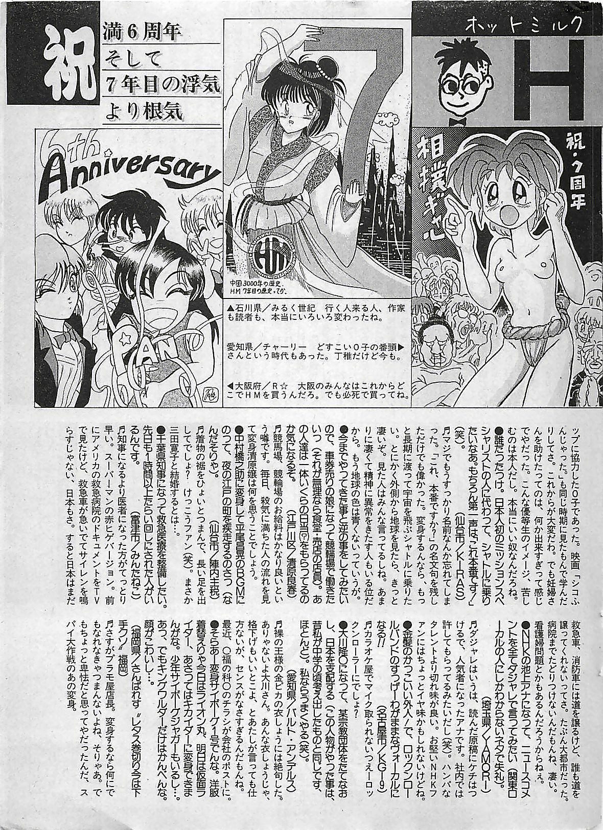 Manga HotMilk 1992-04 page 175 full