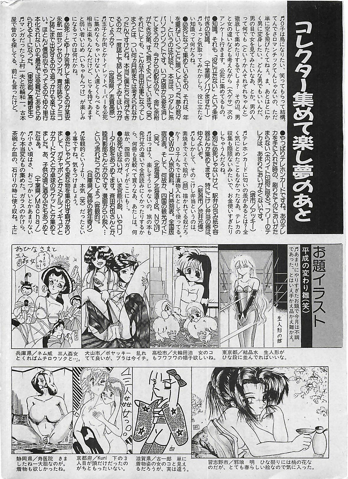 Manga HotMilk 1992-04 page 176 full