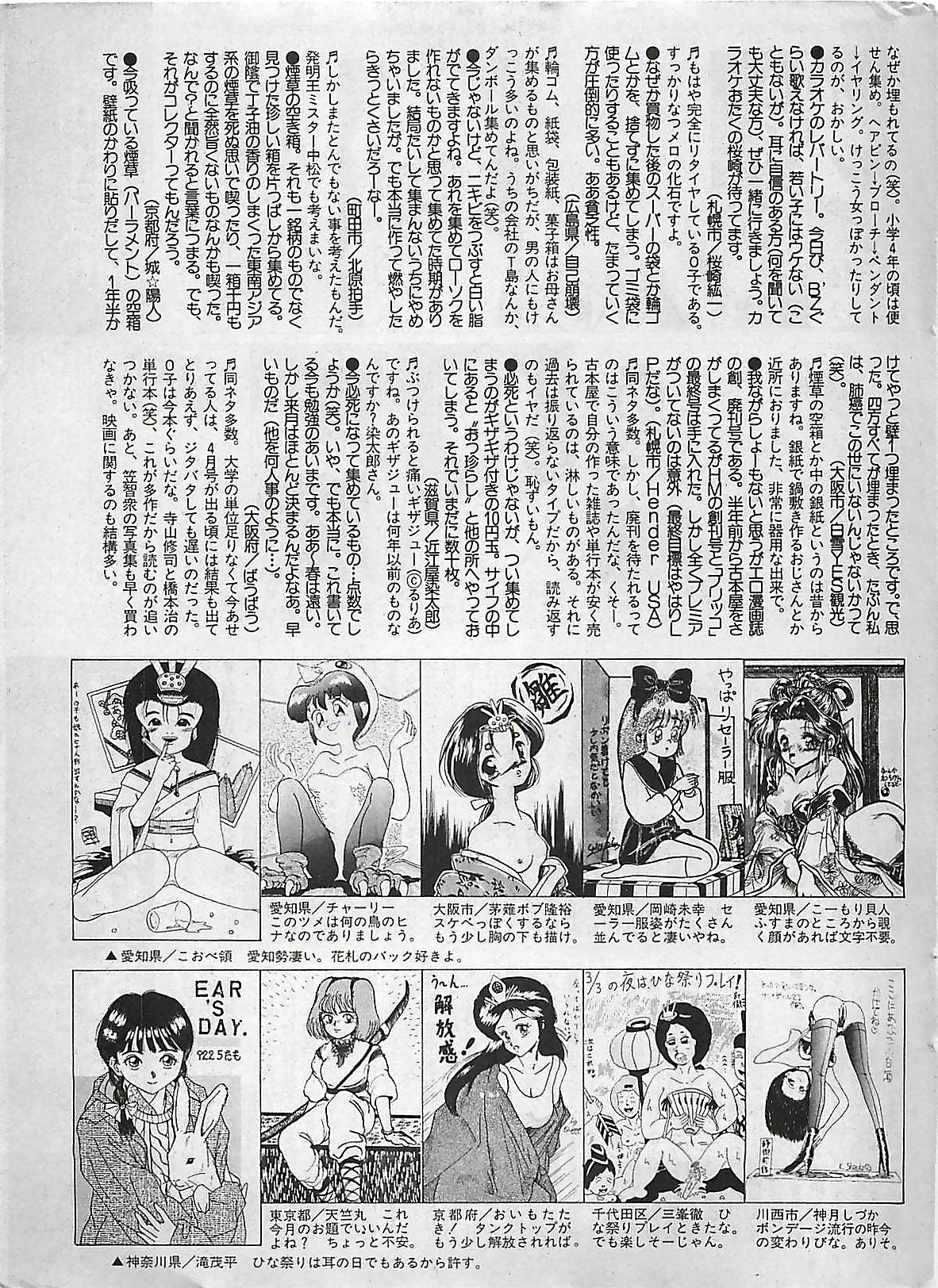 Manga HotMilk 1992-04 page 177 full