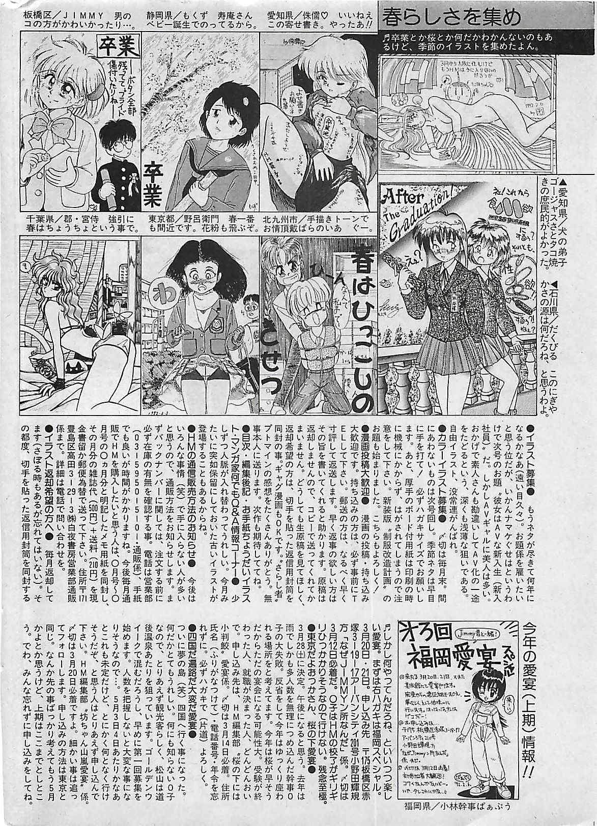 Manga HotMilk 1992-04 page 180 full