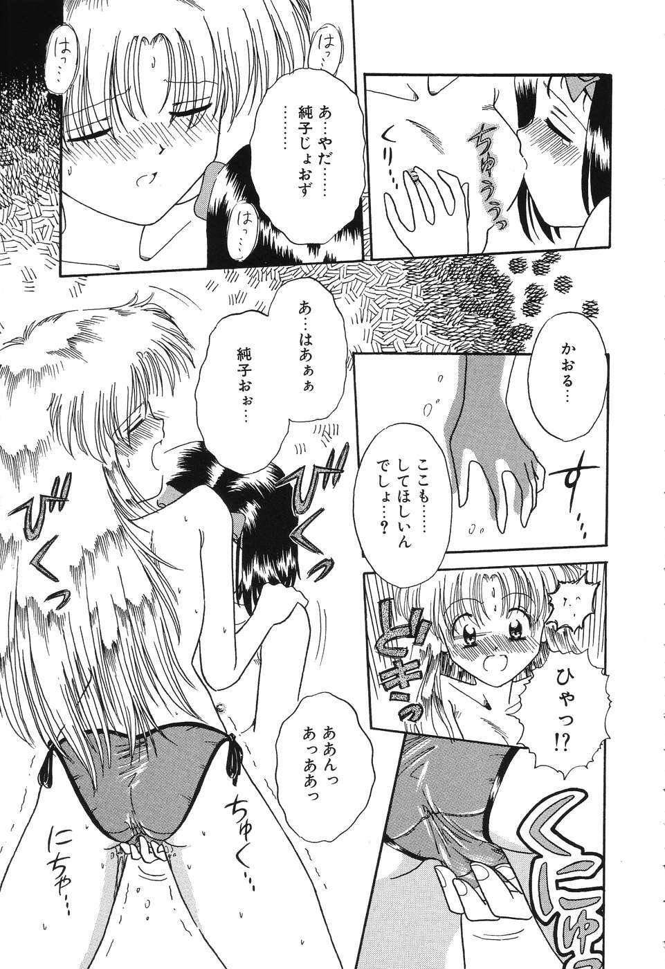 [Rokuma Susumu] Otegaru Coffee Break page 105 full