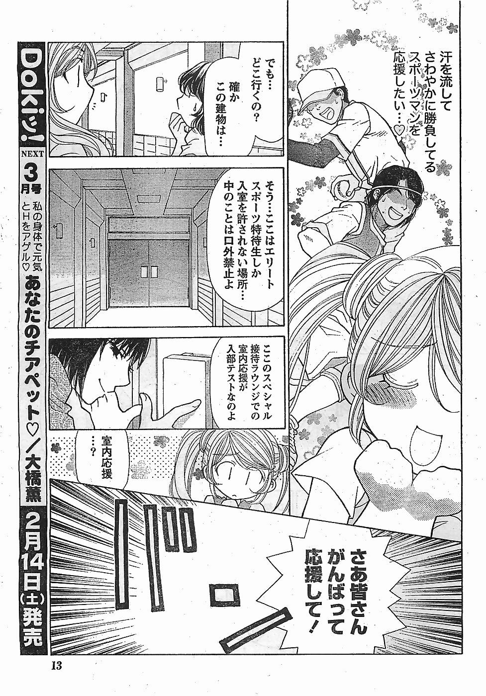 Doki! 2009-02 page 13 full