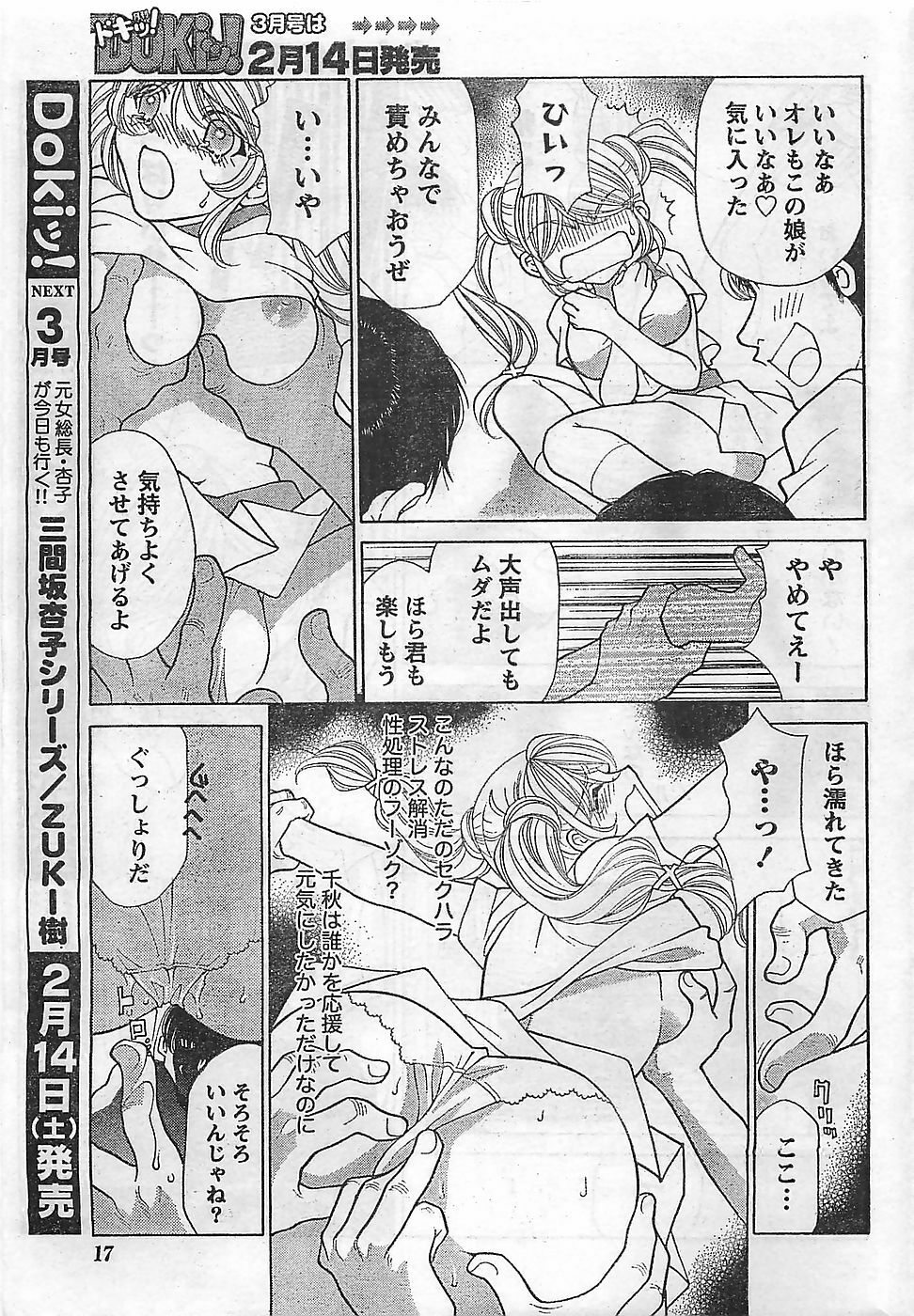 Doki! 2009-02 page 17 full