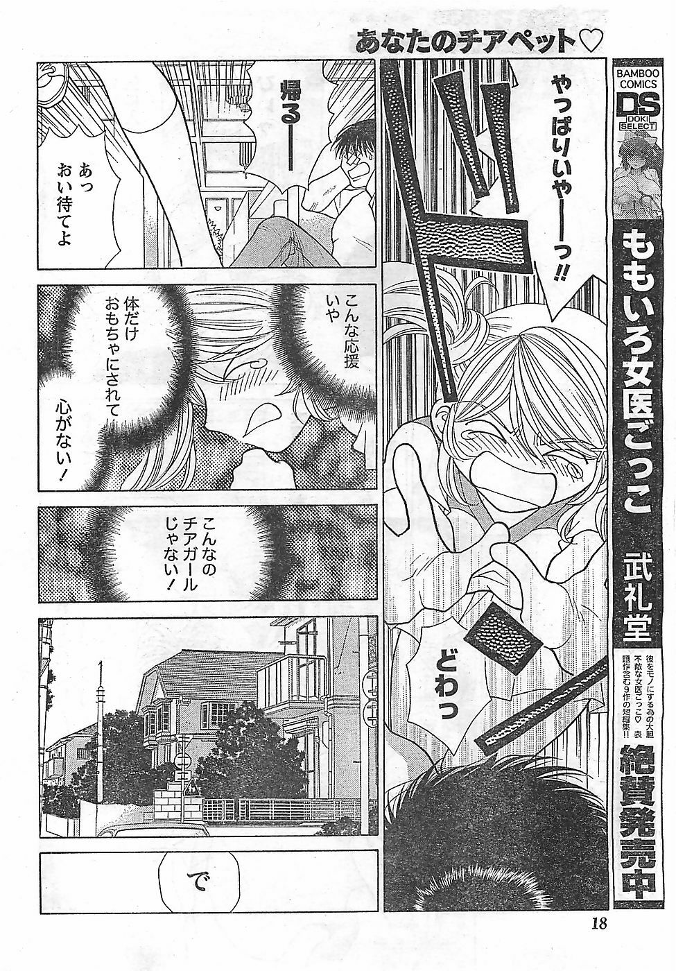 Doki! 2009-02 page 18 full