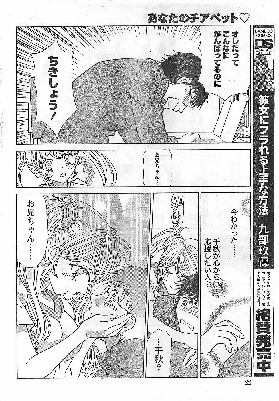 Doki! 2009-02 page 22 full