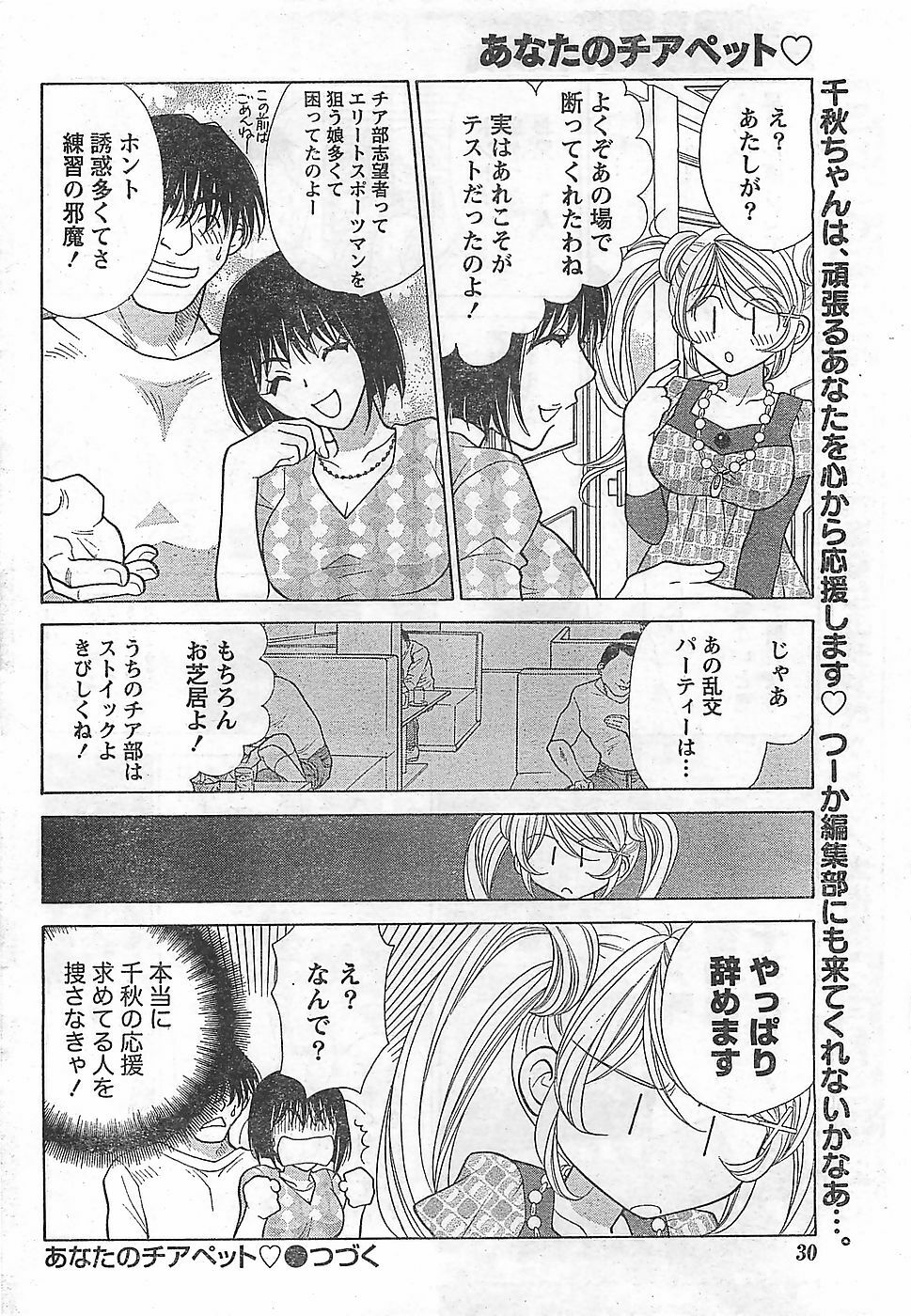 Doki! 2009-02 page 30 full