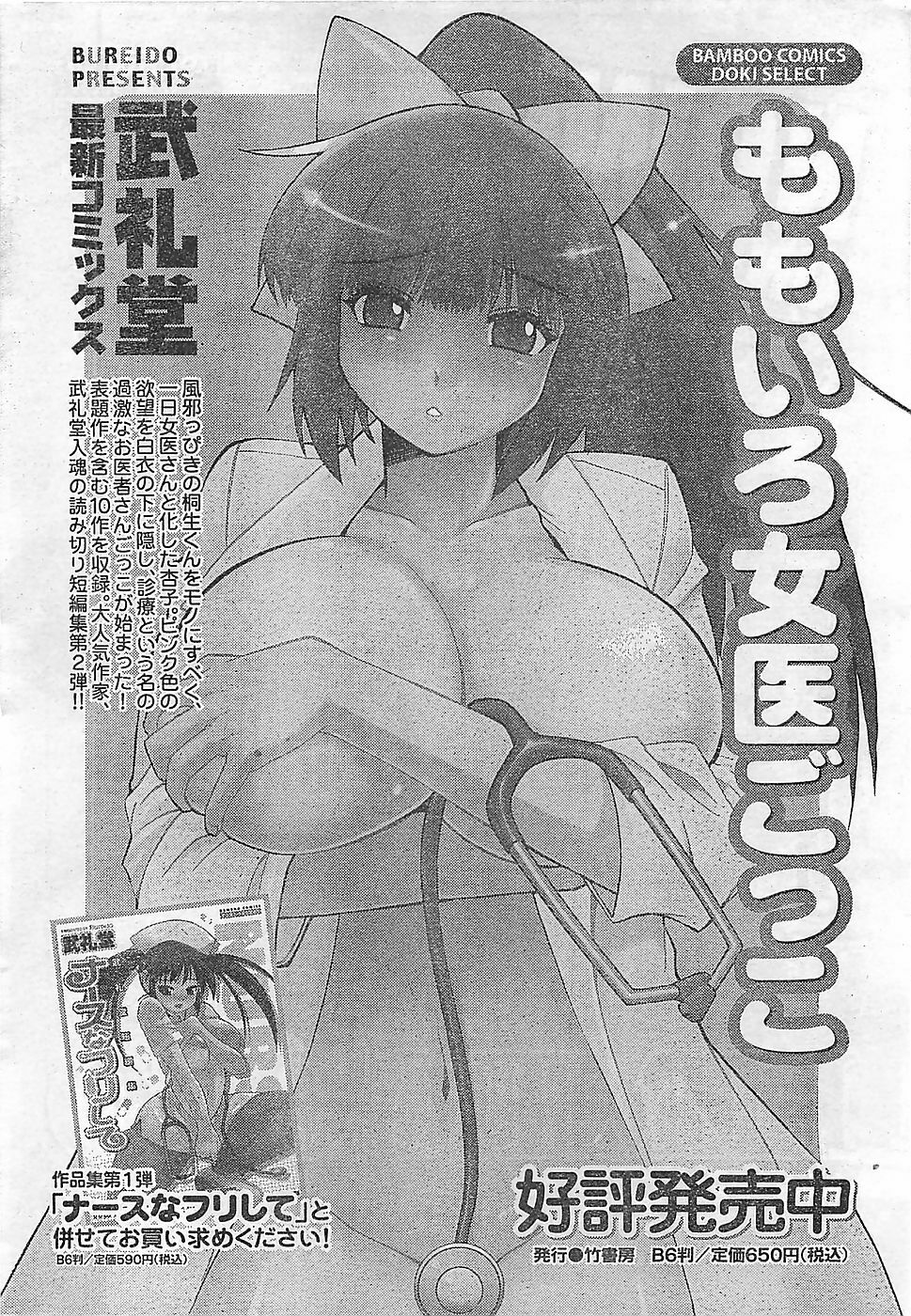 Doki! 2009-02 page 32 full