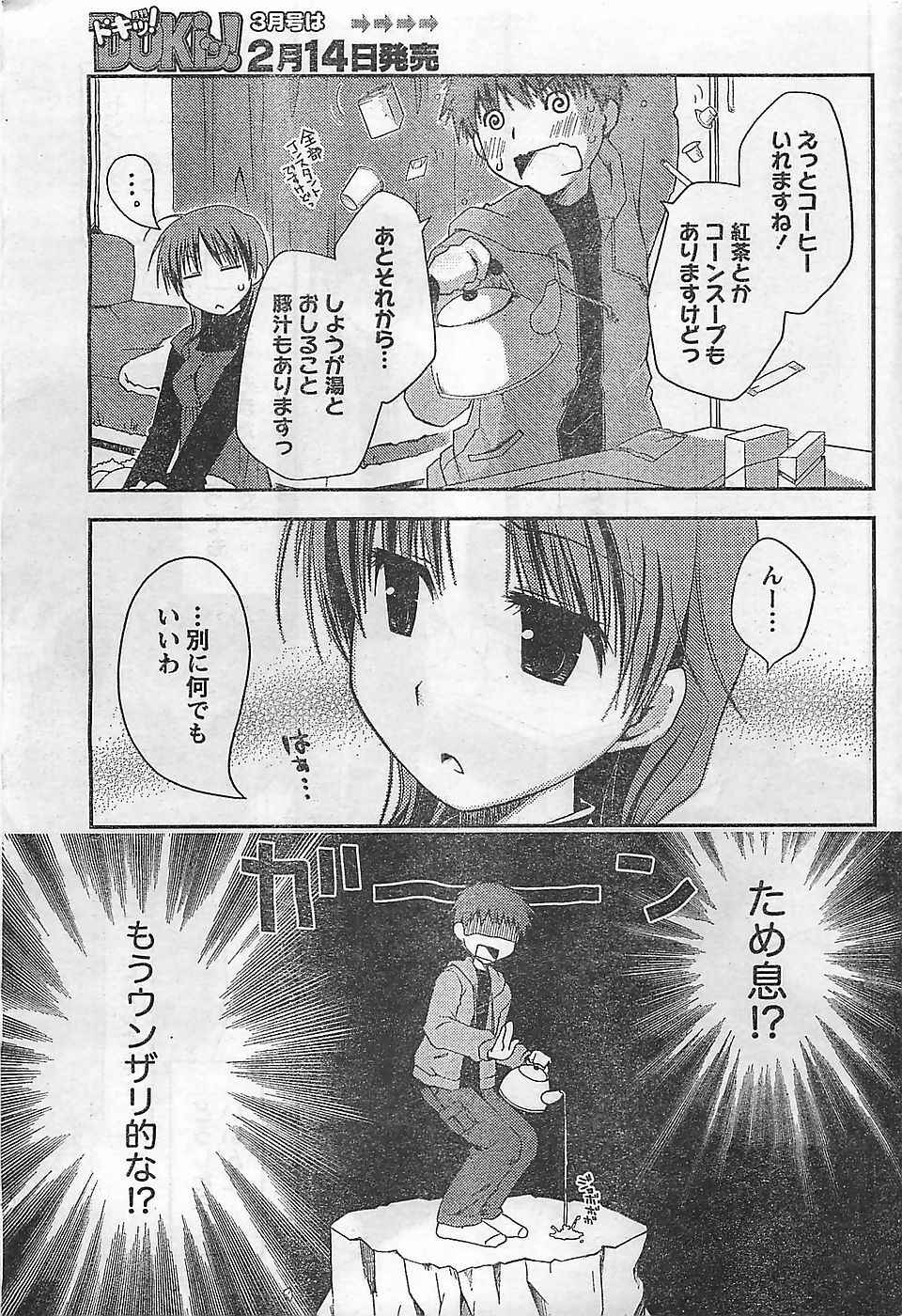 Doki! 2009-02 page 37 full