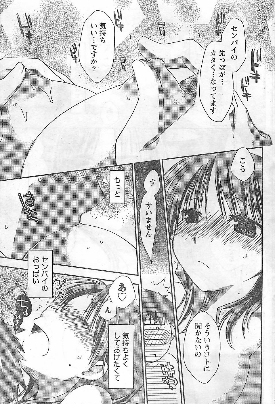Doki! 2009-02 page 45 full