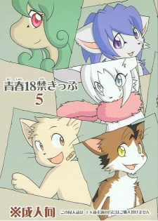 (C77) [Tamago Bakudan (Various)] Seishun 18kin Kippu 5