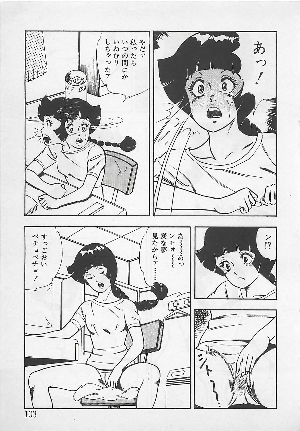 [Tokieda Ai] Wakuwaku C Taiken page 106 full