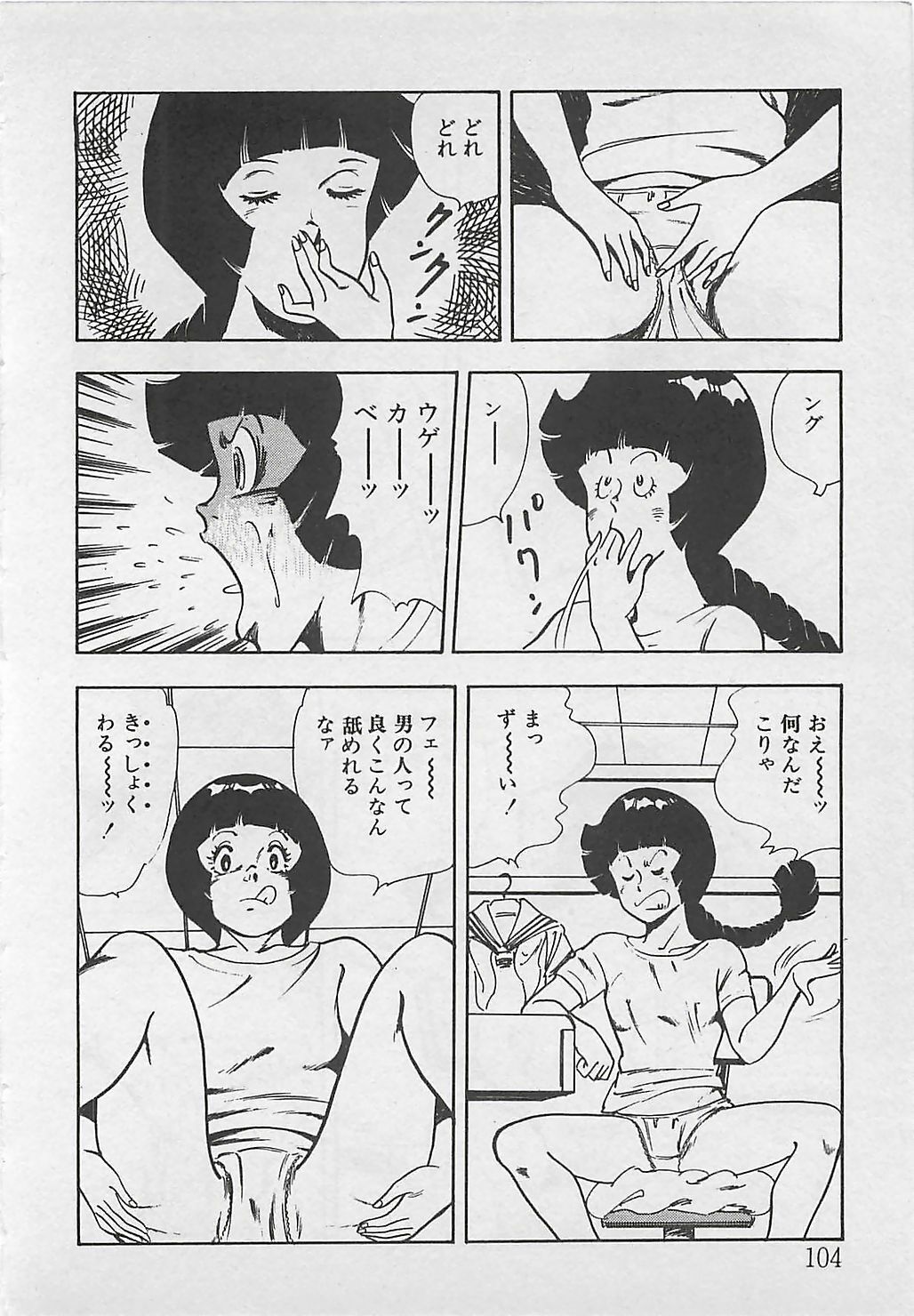 [Tokieda Ai] Wakuwaku C Taiken page 107 full