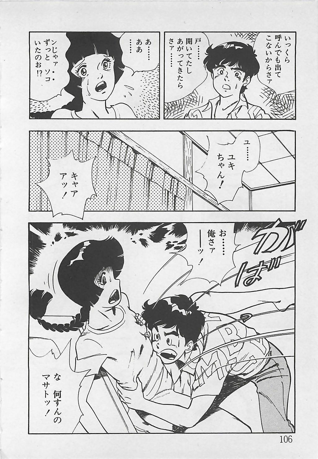 [Tokieda Ai] Wakuwaku C Taiken page 109 full